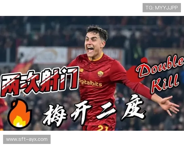 迪巴拉射门技巧解析：精准与力量的完美结合